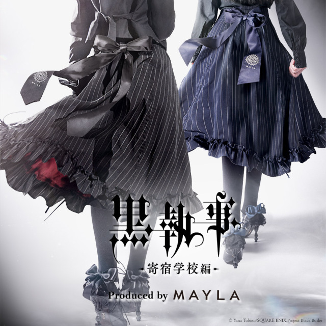 黒執事 -寄宿学校編- アイコニック スカート