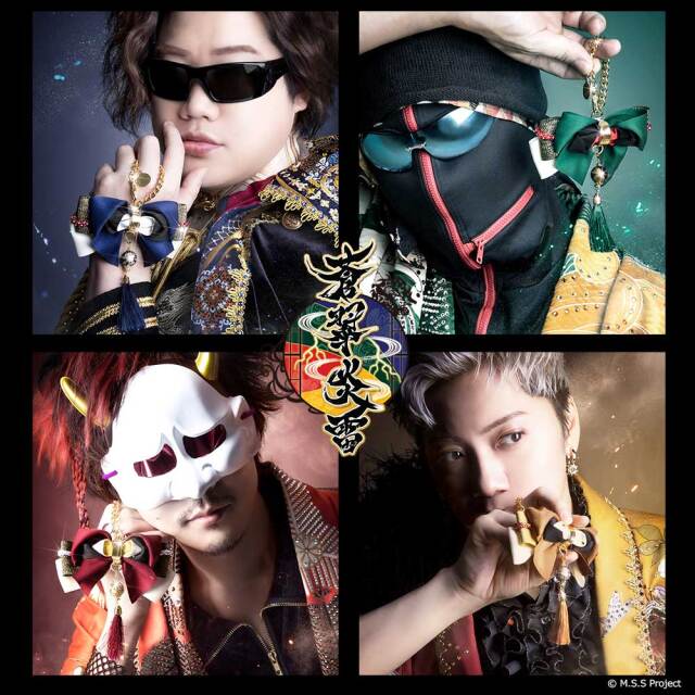 M.S.S Project 蒼翠炎雷 ロイヤルチャーム