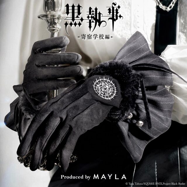 黒執事 -寄宿学校編- アイコニック グローヴ- MAYLA