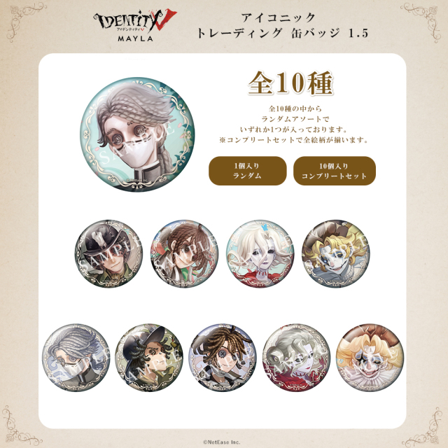 第五人格 アイコニック トレーディング 缶バッジ 1.5 ～コンプリートセット～