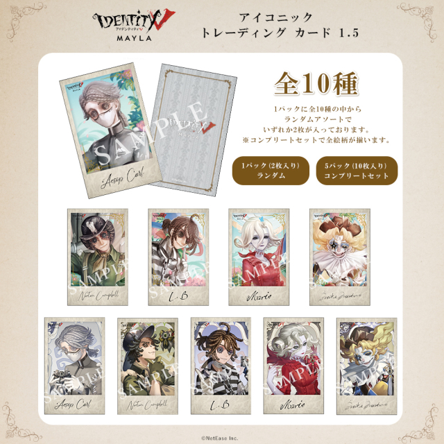 第五人格 アイコニック トレーディング カード 1.5 ～コンプリートセット～