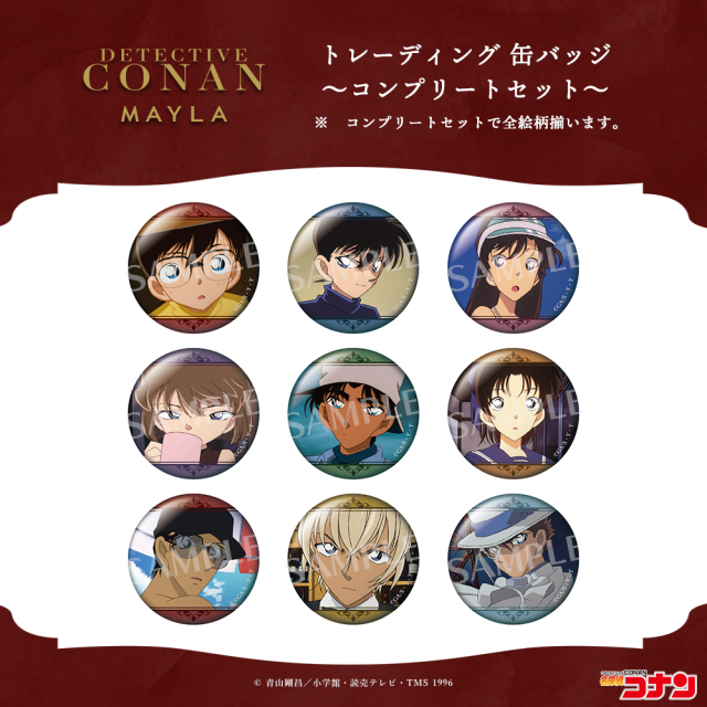 名探偵コナン アイコニック トレーディング 缶バッジ ～コンプリートセット～