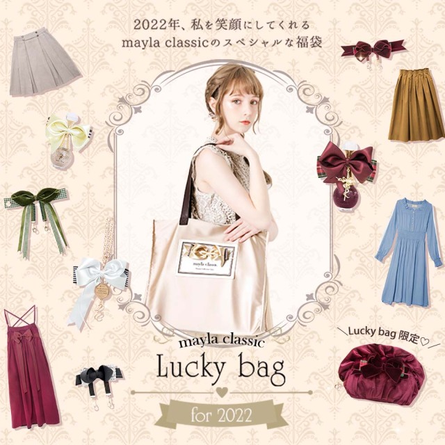マイラクラシック 2022福袋  (Hタイプ)