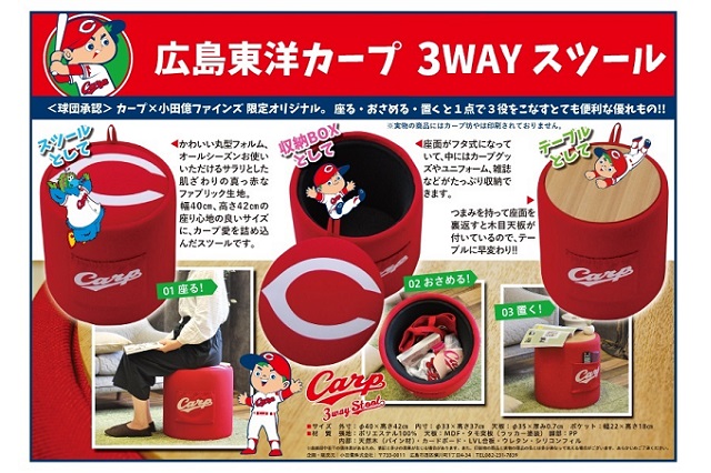 ※完売品 広島東洋カープ CARP 収納スツール 【300個限定】 収納スツール | 商品詳細 - 広島東洋カープオフィシャルグッズ