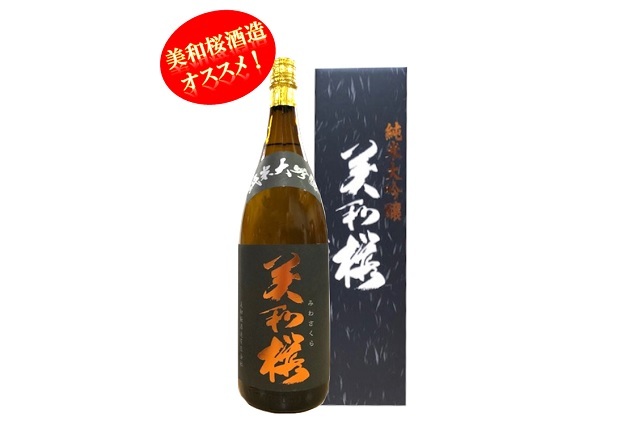 純米大吟醸  1800ml 化粧箱入（美和桜酒造）送料別　※日付指定不可・お歳暮対象外