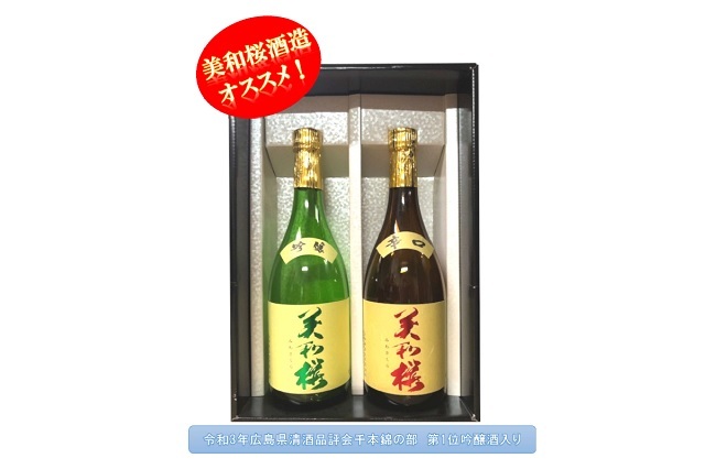 有情セット3 化粧箱入（美和桜酒造）送料別　※日付指定不可・お歳暮対象外