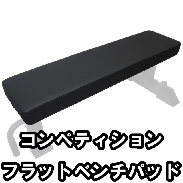 MBC コンペティションフラットベンチ — MBC POWER SHOP