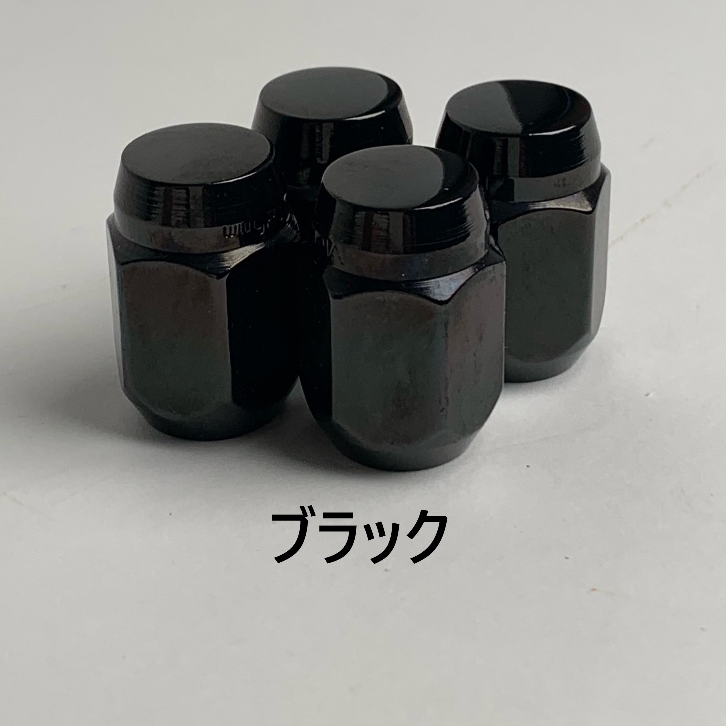 タフナット黒4個セット