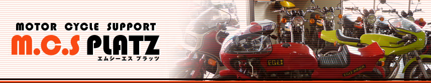Motor Cycle Support M.C.S PLATZ　KAWASAKI Z1＆Z2 パーツ通販専門サイト
