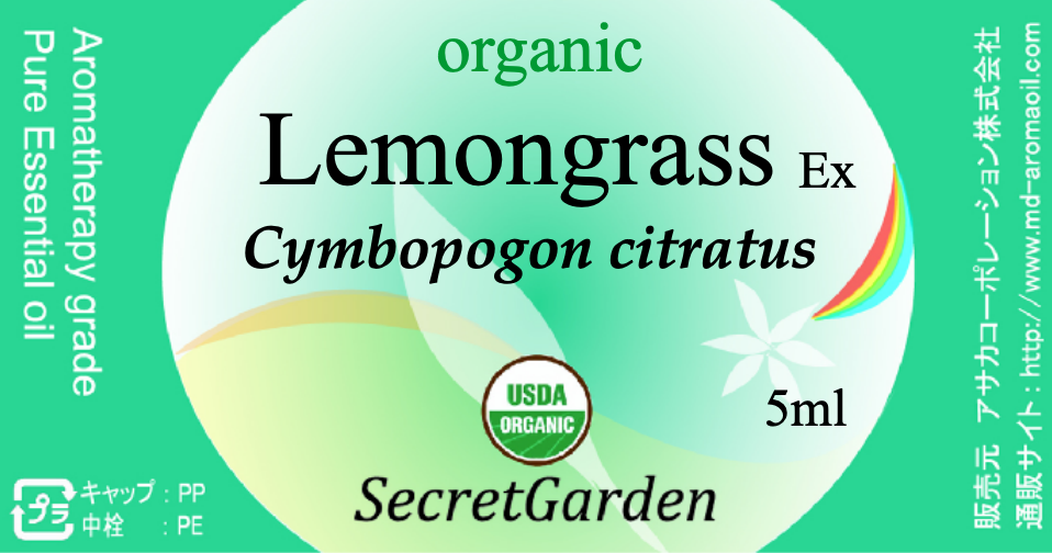 レモングラスEX