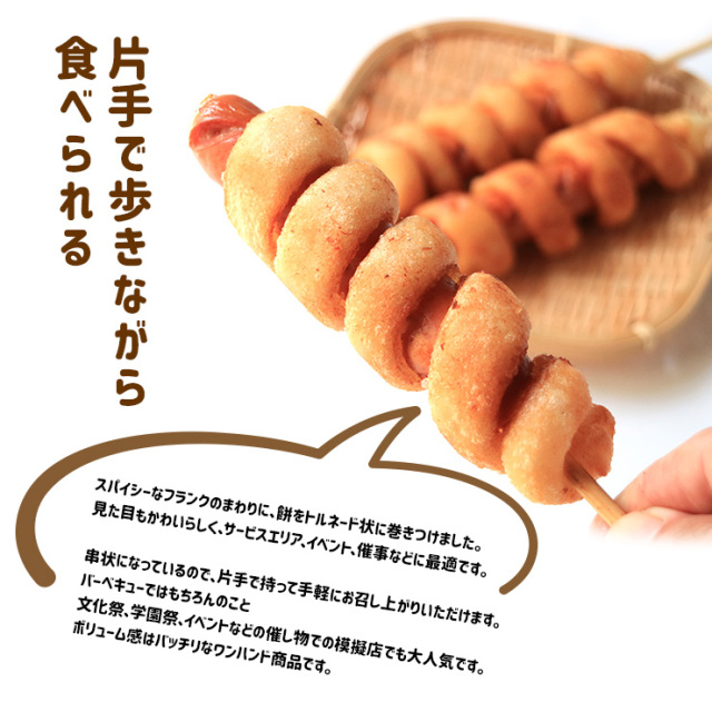 揚げもちフランク