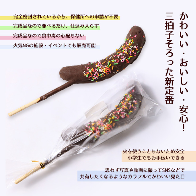 チョコバナナの画像