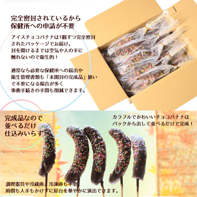 チョコバナナの画像