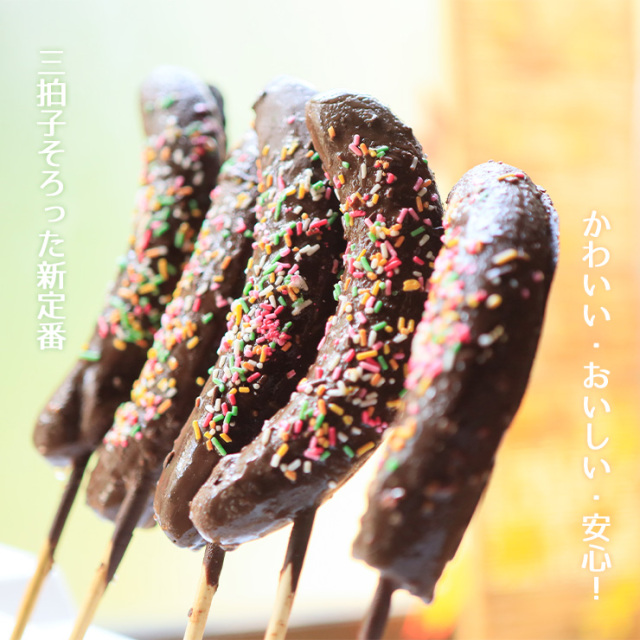 チョコバナナの画像