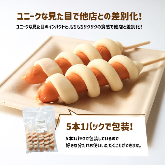 いももちフランク