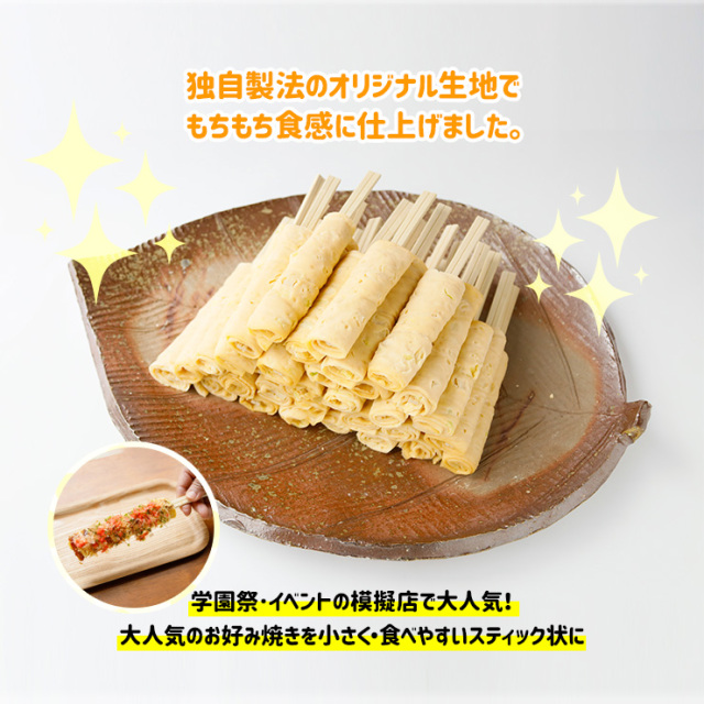 はしまき串