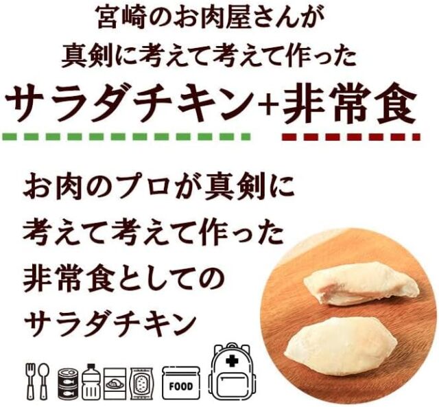 無添加サラダチキン