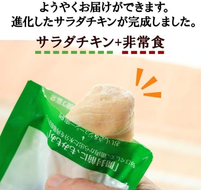 無添加サラダチキン