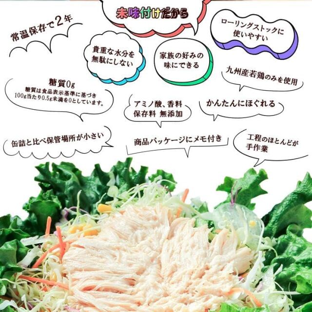 無添加サラダチキン