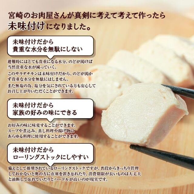 無添加サラダチキン