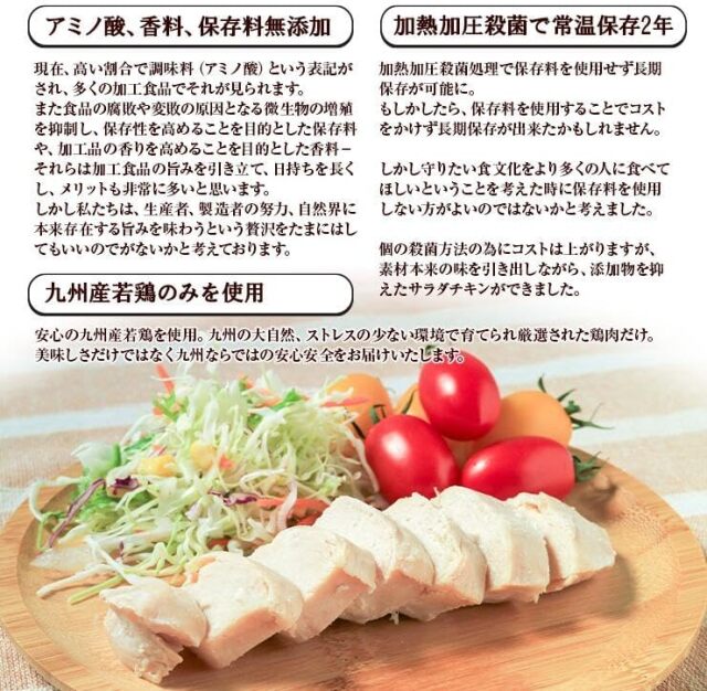 無添加サラダチキン