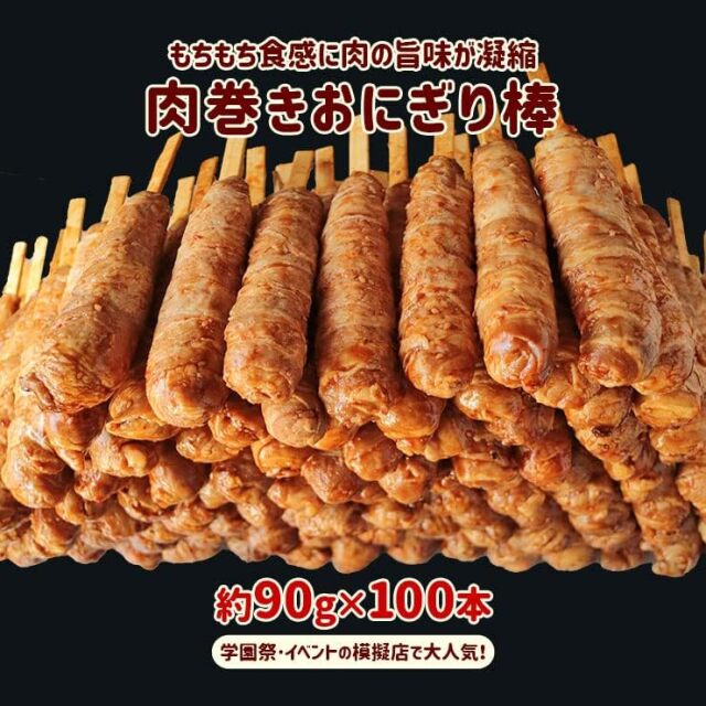 肉巻きドッグの画像