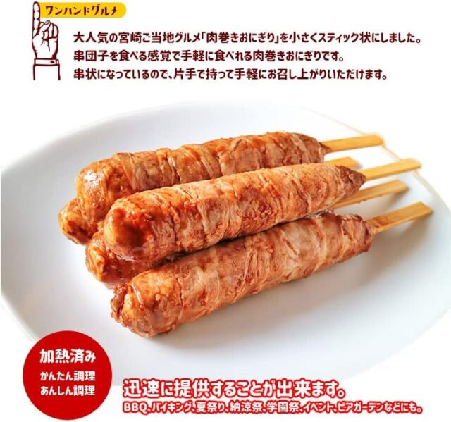 肉巻きドッグの画像