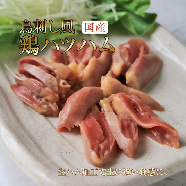 鶏レバ刺し風　低温殺菌製法　300g　お取り寄せ　パーティー　年末年始　お土産 鶏レバ刺し風 低温殺菌製法 300g お取り寄せ ホームパーティー