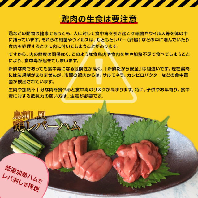 鶏レバ刺し風　低温殺菌製法　300g　お取り寄せ　パーティー　年末年始　お土産 鶏レバ刺し風 低温殺菌製法 300g お取り寄せ パーティー 年末