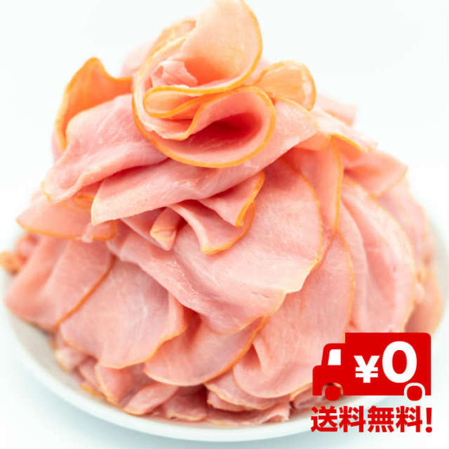 訳ありロースハム お取り寄せ1