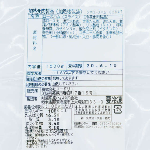 訳ありロースハム お取り寄せ3