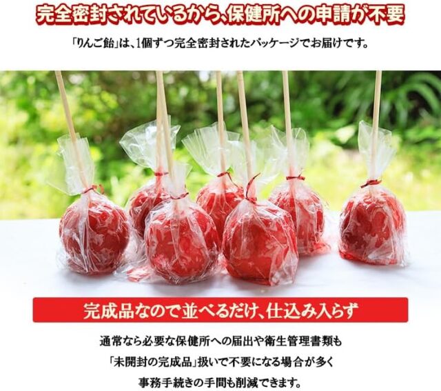 個包装 りんご飴 業務用 イベント用 完成品 文化祭 学園祭 屋台 模擬店
