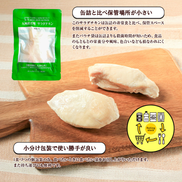 無添加サラダチキン 常温保存 個包装｜食塩無添加・高たんぱく・備蓄