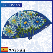 【スペイン直送】スタンダードアバニコ（約23ｃｍ）手描き花柄の印象的なスタンダードアバニコ（ブルー）