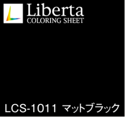 リベルタマーキングフィルム　LCS-1011（マットブラック） 1010x1m