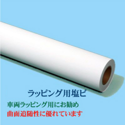 溶剤ラッピング用長期再剥離塩ビ　品番：DPF6100XLP　サイズ：1371×45.7ｍ　厚み50μ