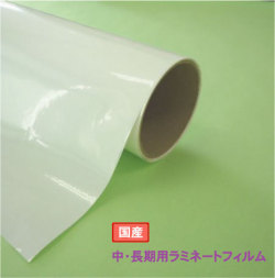 国産　中期用　マットラミネート GM-CLM　サイズ：1380x50m  55μ