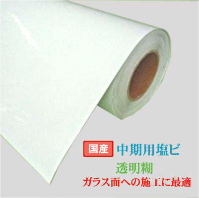 ガラス面に最適　中期用光沢塩ビ透明糊 品番：NIJ-SPTA サイズ：1370×30ｍ 厚み：90μ