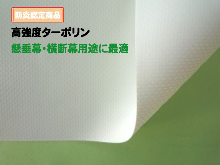 懸垂幕・横断幕に！高強度インクジェットターポリン 品番：NIJ-STM サイズ：1370×30ｍ 厚み：430μ