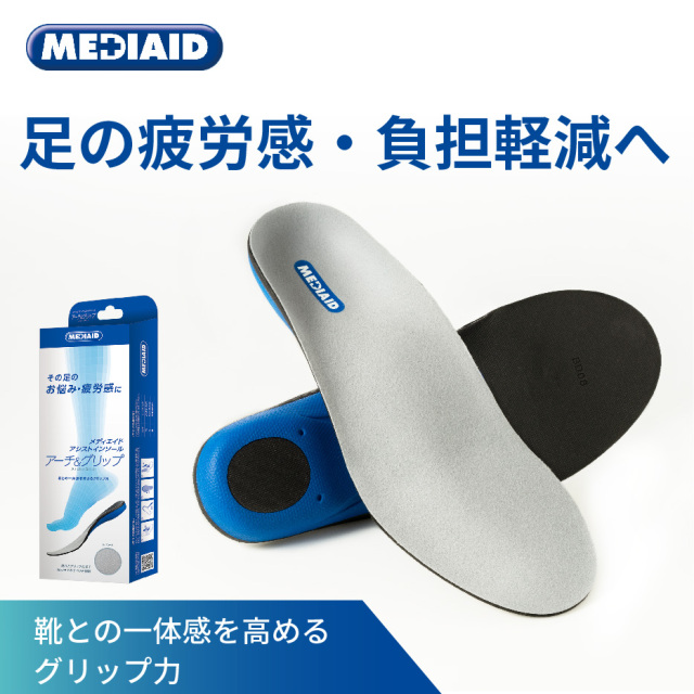 メディエイド【アシストインソール アーチ＆グリップ】 | MEDIAID