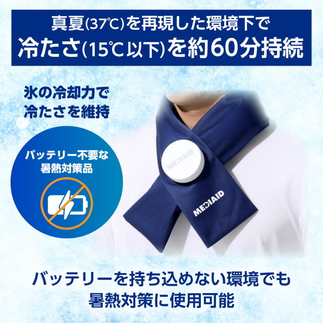 首用アイスバッグ