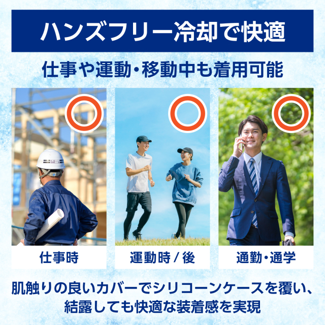 首用アイスバッグ