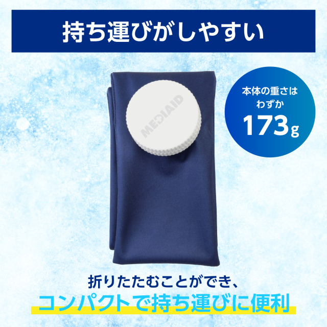 首用アイスバッグ