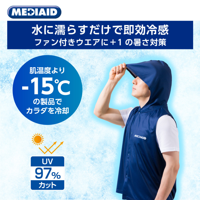 フード付き冷感ベスト