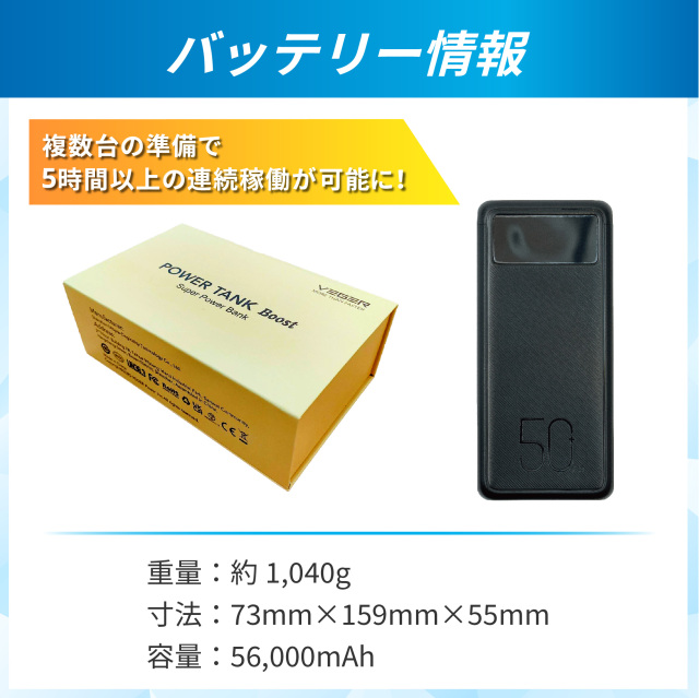 アイシングギア ベスト2用バッテリー