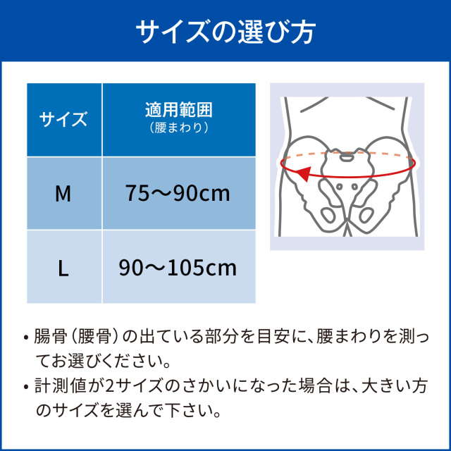 骨盤ベルト