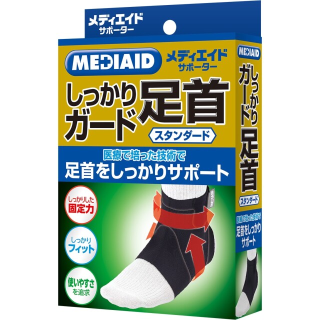 しっかりガード】足首 スタンダード | MEDIAID Online - メディ