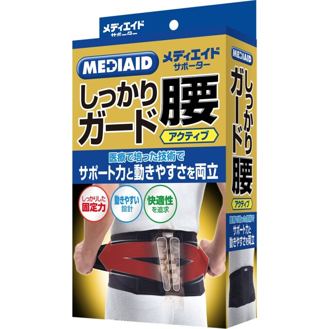 しっかりガード】腰 アクティブ | MEDIAID Online - メディエイド 公式