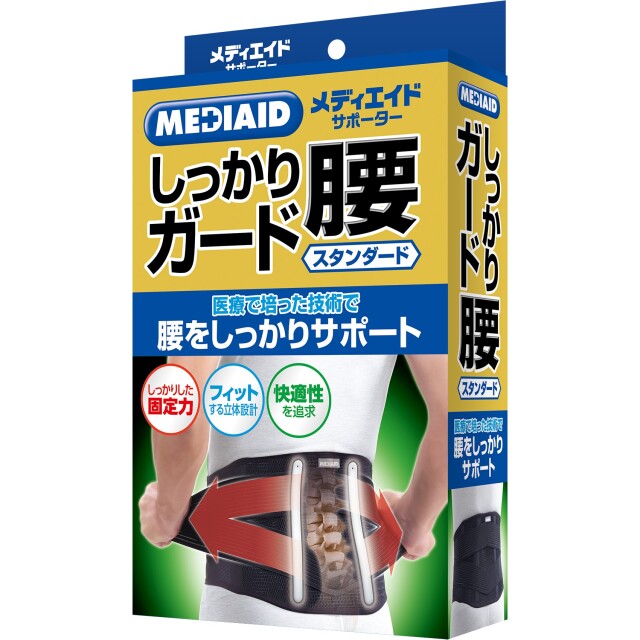 しっかりガード】腰 スタンダード | MEDIAID Online - メディエイド