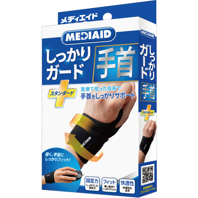 しっかりガード】手首 スタンダード | MEDIAID Online - メディ